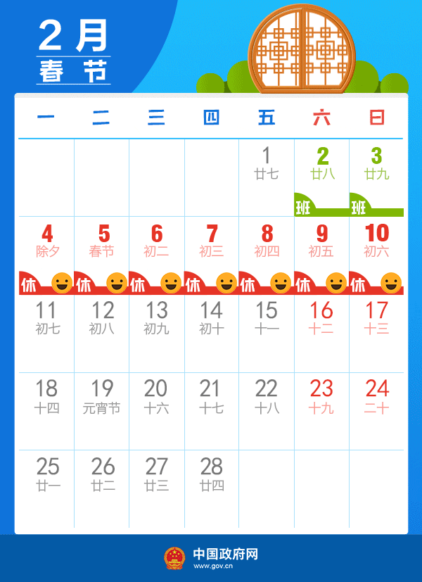 中国节假日调休是从什么时候实行的 2b2195684dfb49be8ae5649ae35bb6b5.gif
