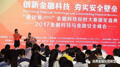 第三届金融科技与金融安全峰会