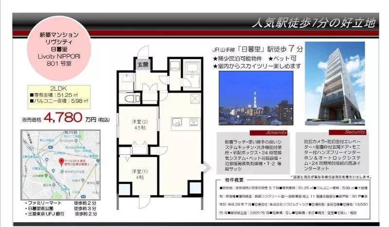 日本日暮里高性价比临铁公寓 Livcity Nippoli 项目