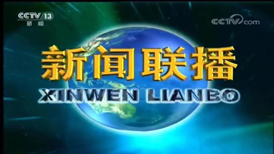 新华社 浙江卫视新闻联播  杭 新闻客户端 腾讯新闻 今日头条 ▲今天