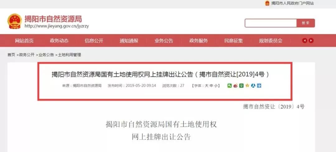 10.5130亿元!挂拍出让揭阳四块城市综合用地! 必赢app下载