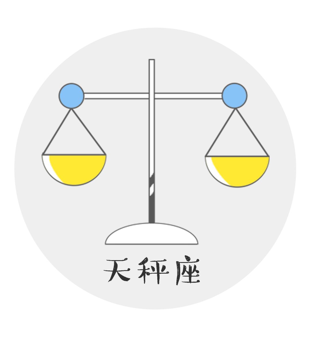 两个心放在一个天秤上猜一成语_天秤(2)