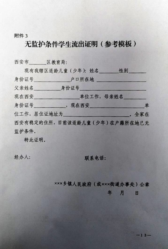 "四证"有哪些?_西安市