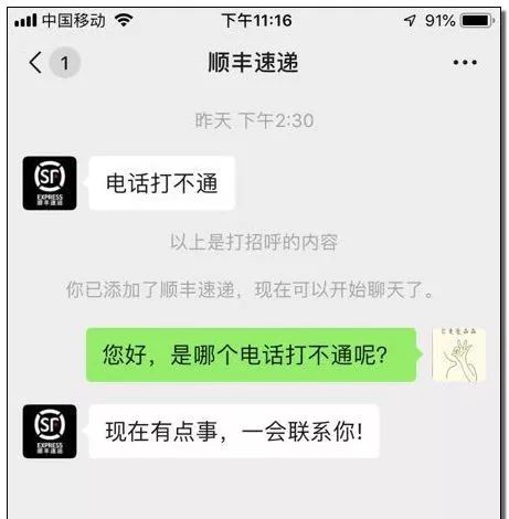 顺丰人口客服_顺丰客服图片大全(3)