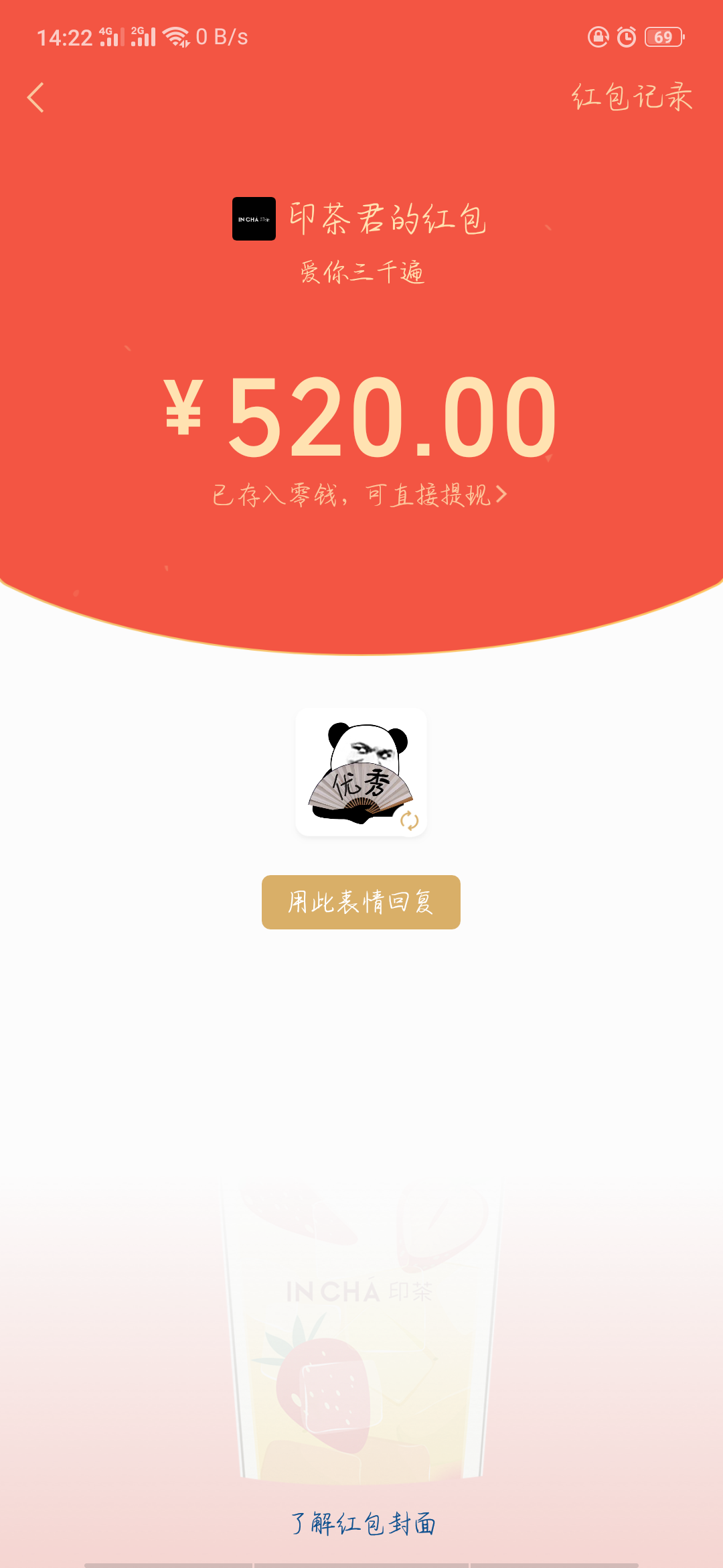 有情人微信红包限额已提高到520