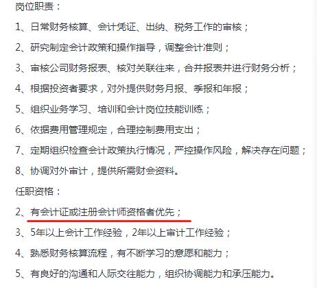 会计招聘条件_初级会计证书 无用论 ,不是没用,是你不会用