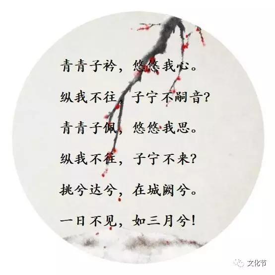 2.唯美含蓄的告白——青青子衿,悠悠我心