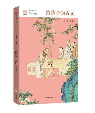 脍炙人口的古文_珍贵孤本民国版 古文观止 ,增广评注,言文对照 上海大众书局(3)