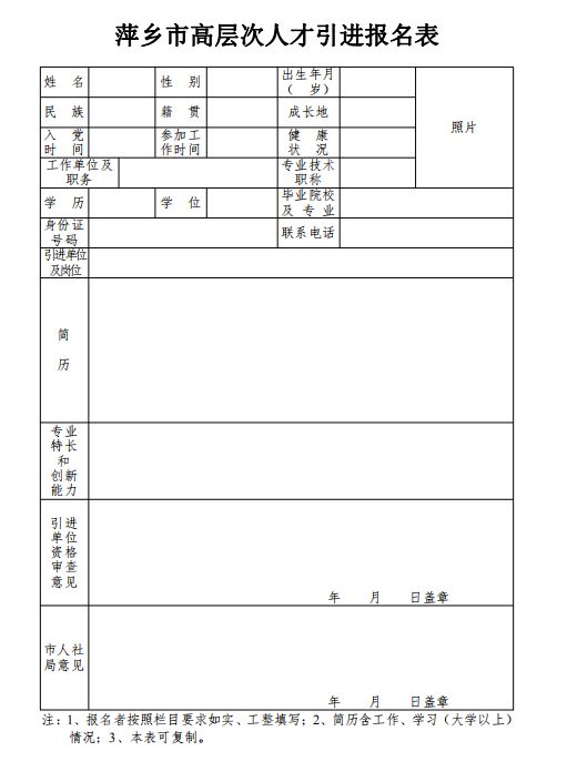 教师招聘报名表_本溪市高级中学面向高校公开招聘教师报名表(3)