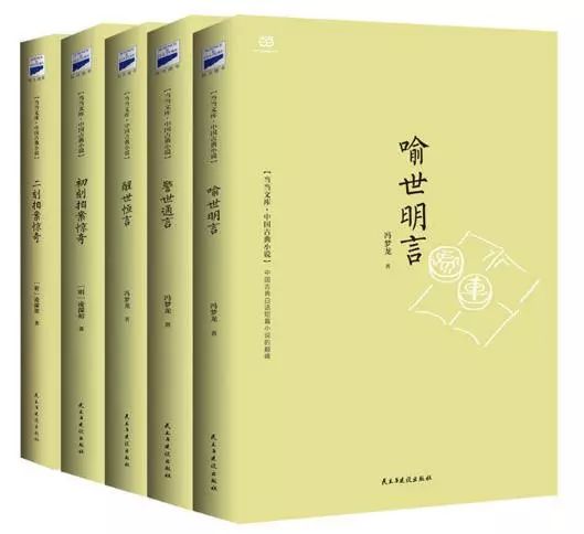 听《三言二拍》，看世间百态