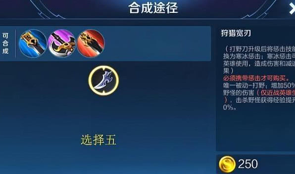狩猎宽刃是打野出门必备装备,ban了这件装备,会大大降低打野的刷野
