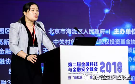 第三届金融科技与金融安全峰会