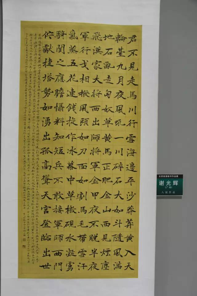 重庆市书协承办单位中国书法家协会主办单位﹀全国首届楷书展作品欣赏