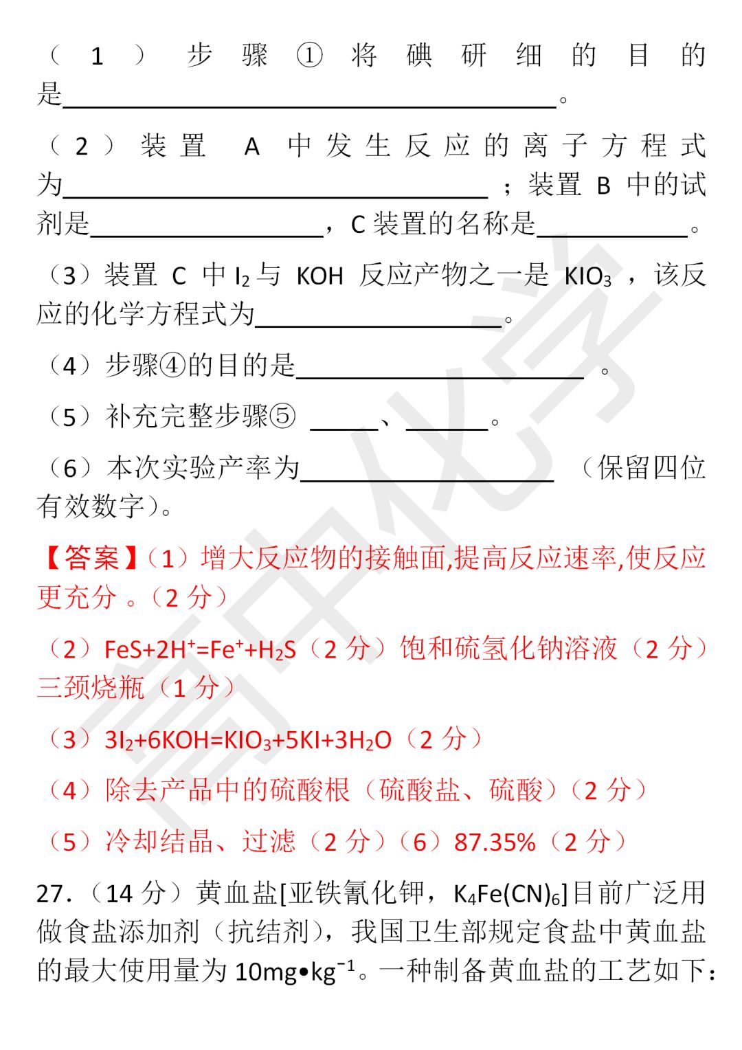 19年高考化学考前30天大题专项训练 一