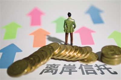 离岸信托 来自搜狐网