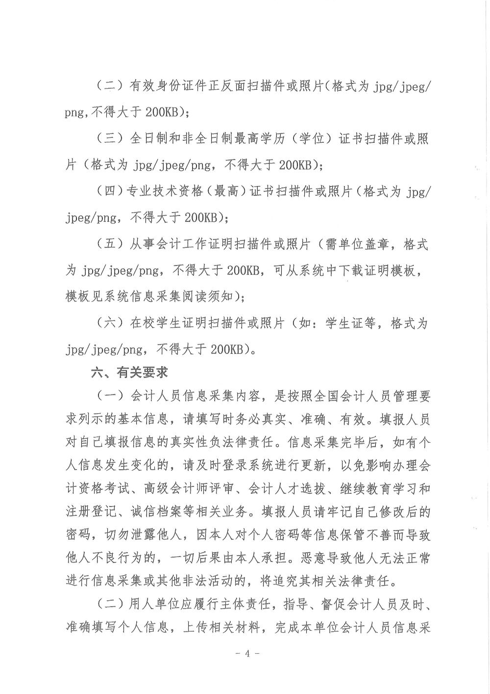 暂住人口信息采集表_...9年 会计人员信息采集开始和中级考试挂钩 今天这个地(2)