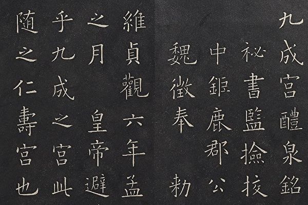 唐朝|映天名人：“清和秀健 翰墨之冠”楷书大家欧阳询