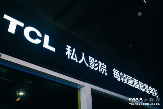 TCL X10 QLED 8K TV专属标签：是金子到哪都发光-科记汇