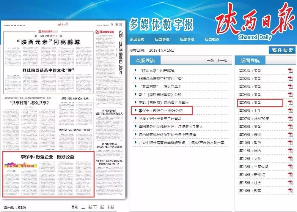 陕西日报》“壮丽七十年·奋斗新时代”大型主题采访活动专题专栏文章。陕西日报多媒体数字报【内容全文】韩