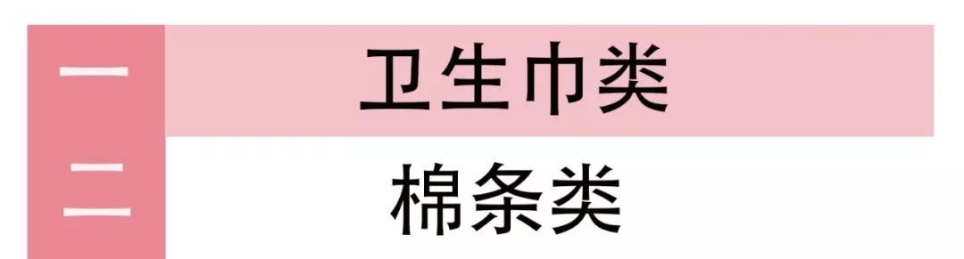 你的姨妈巾上黑名单了吗?这几款居然可能致癌?_卫生巾