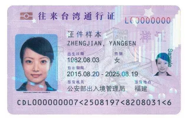 【攻略】台湾通行证及入台证手续如何办理