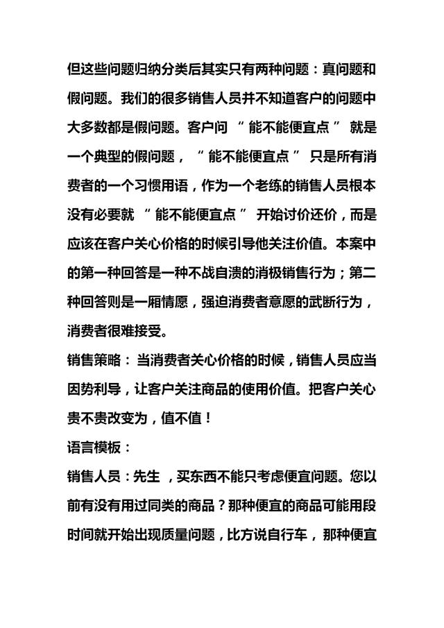 卖贵东西的销售话术技巧怎么说