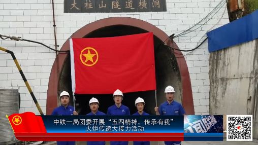 青马工程开班;各地开展纪念五四运动100周年活动丨共青团新闻联播