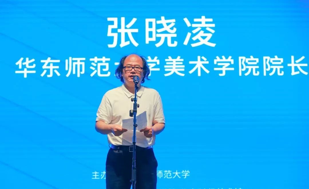 华东师范大学美术学院院长张晓凌致答谢辞