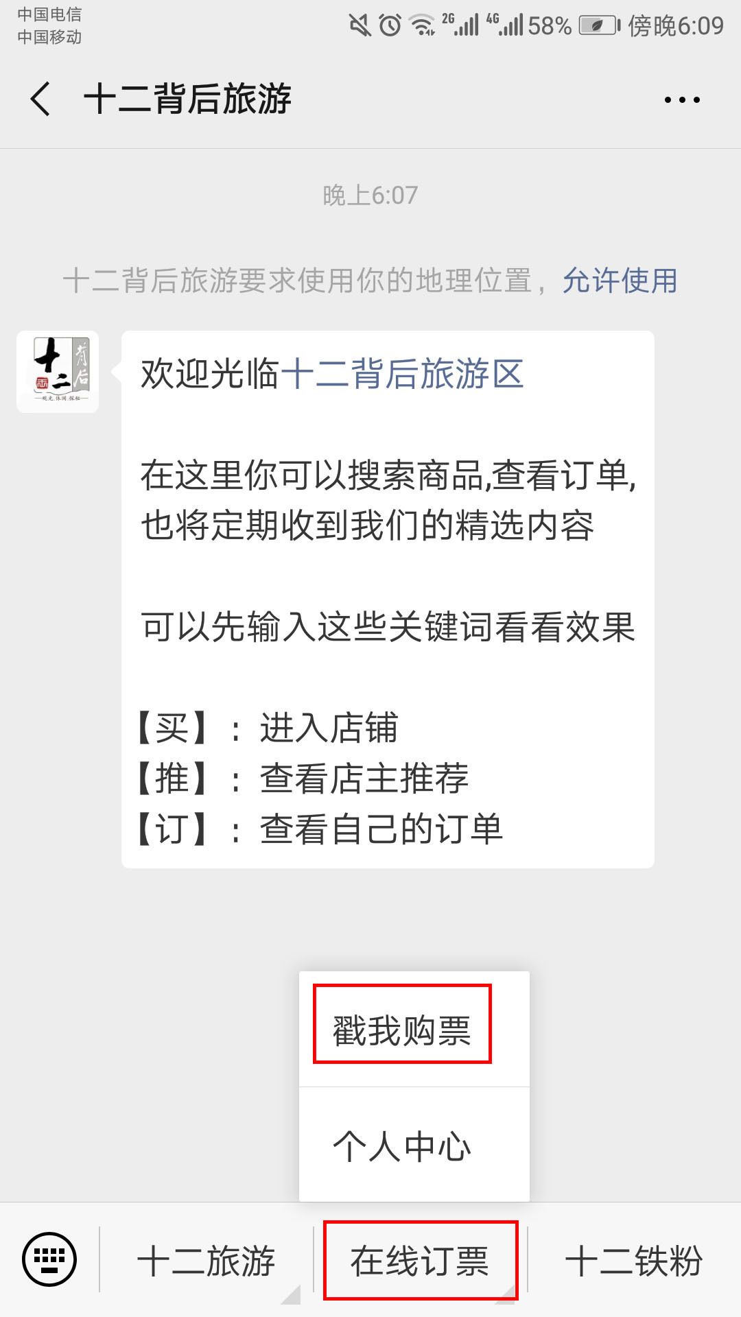 门票限时5.2折,十二背后景区微信购票开通啦! 乐博官方网站