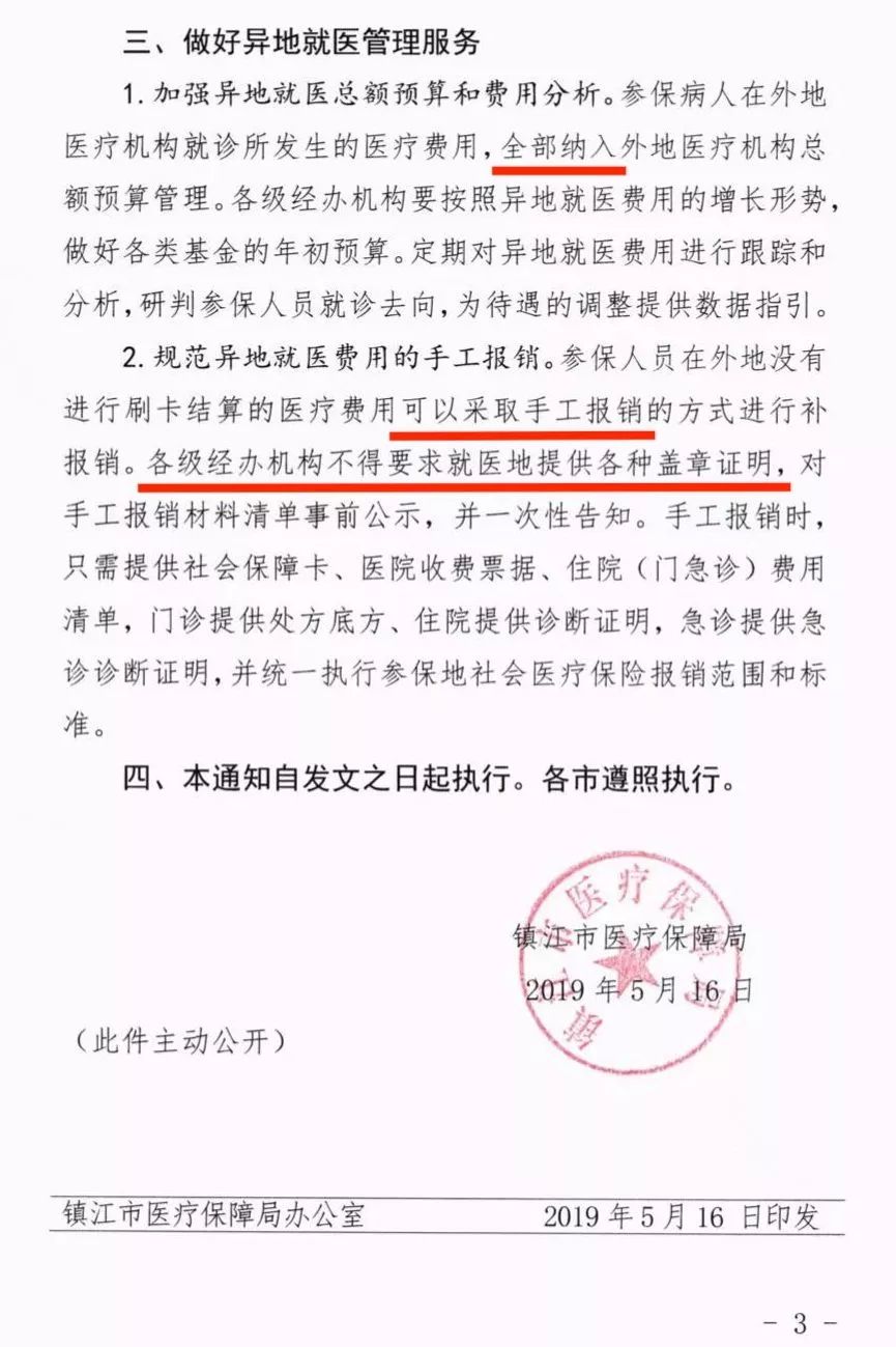 县医院报销比例调整 7f5ebccd31034953882ffb0dd378008d.jpeg