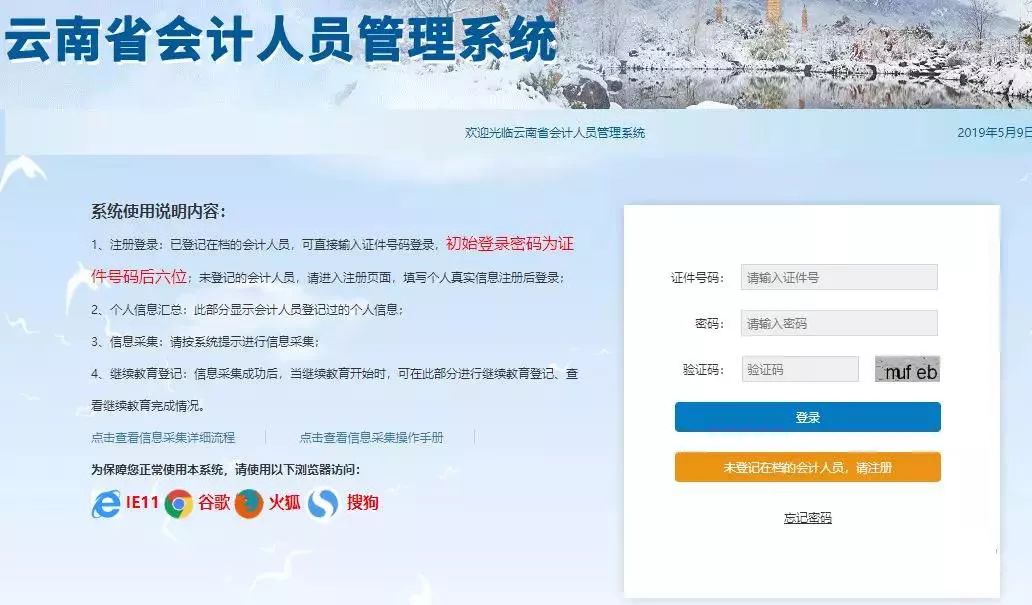 云南省2019年人口_2019年云南省会计人员信息采集在哪里采集(3)