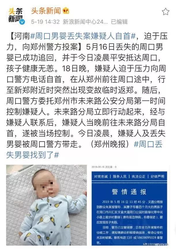 惊动全网的男婴找到了!嫌疑人迫于压力投案自首,更多细节披露 金百利注册