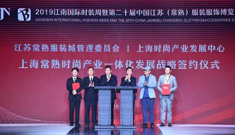 声音2019江南国际时装周暨第20届中国江苏常熟服装服饰博览会盛大开幕