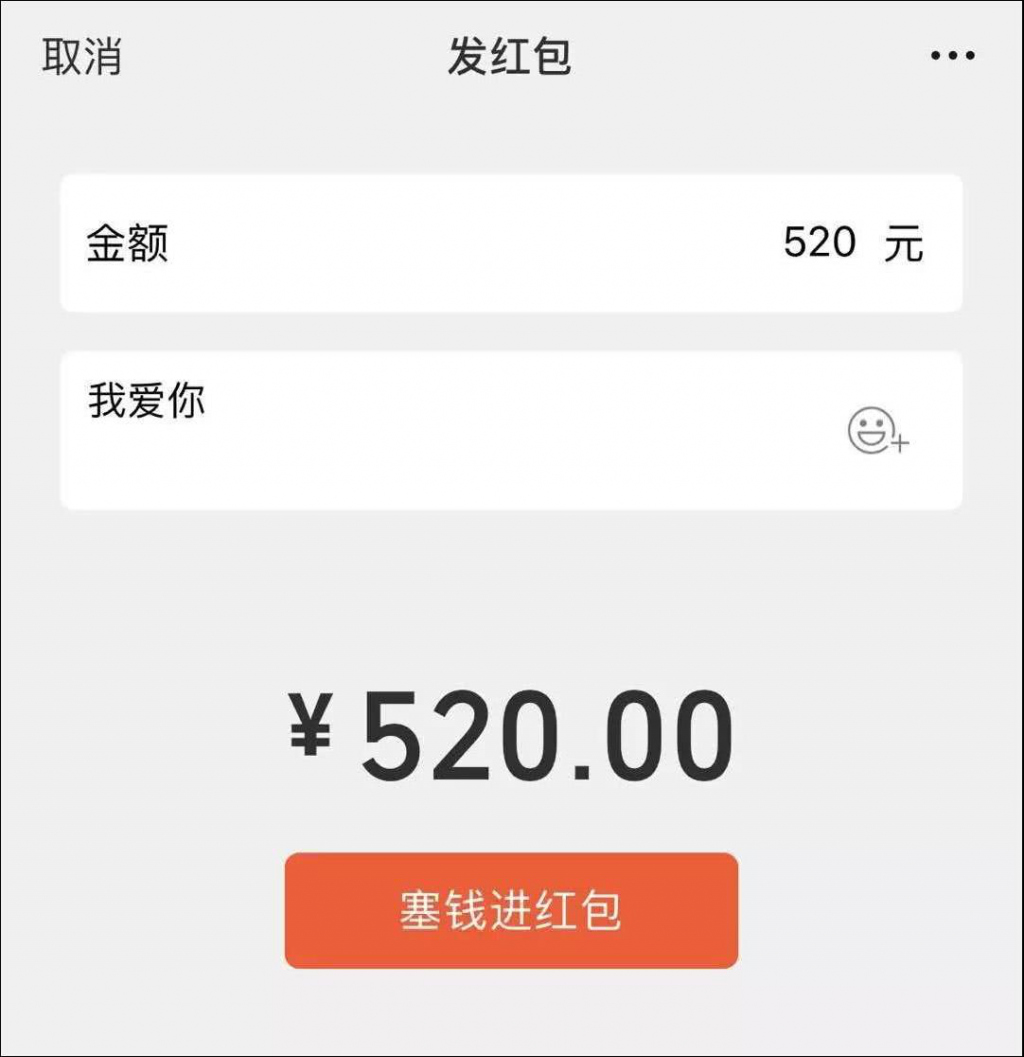 微信红包上限提至 520,网友:这下没理由发 5.20 了