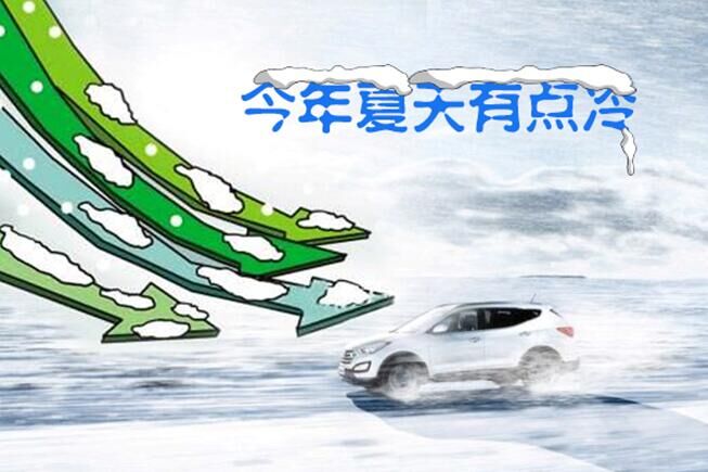 今年夏天有点冷,汽车后市场怎么破解困局?