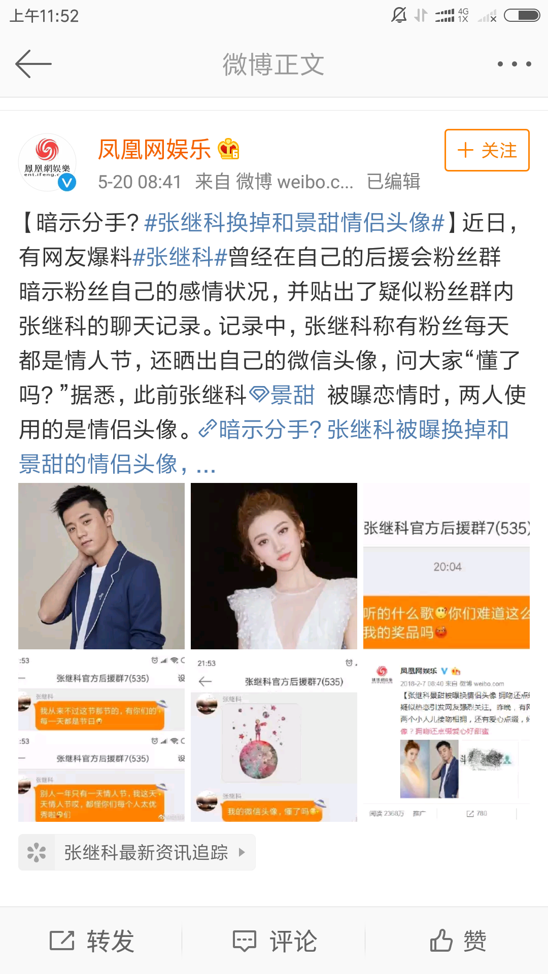 景甜疑似被甩,张继科不仅换掉情头,还在群聊里表示单身? bwin国际娱乐平台