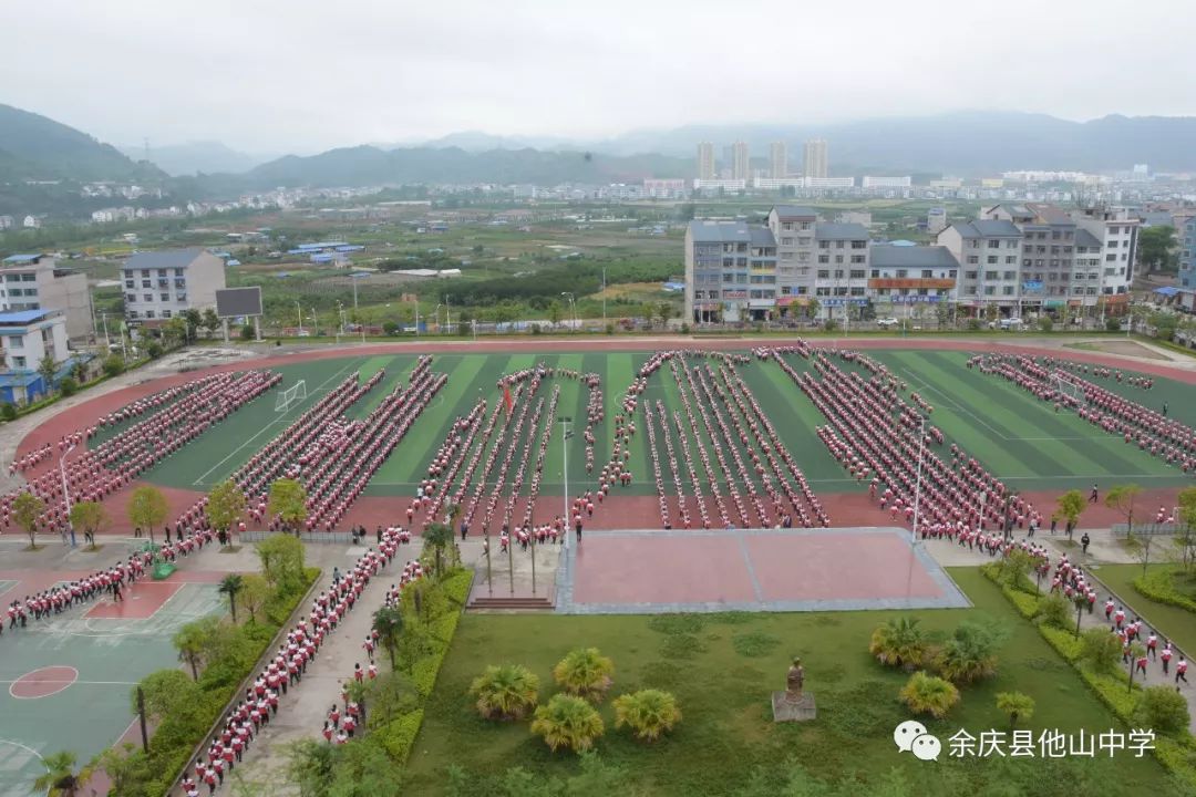 弘扬爱国奋斗精神建功立业新时代余庆县他山中学迎接市教育局特色示范