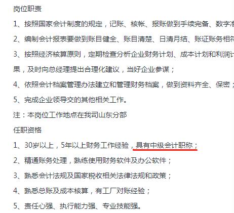 会计招聘条件_初级会计证书 无用论 ,不是没用,是你不会用