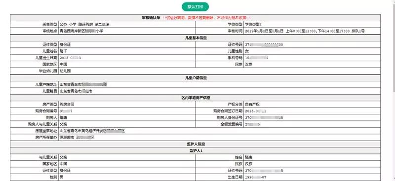 户籍人口信息采集表_义务教育入学新政 网友 卖房书记就是牛(2)