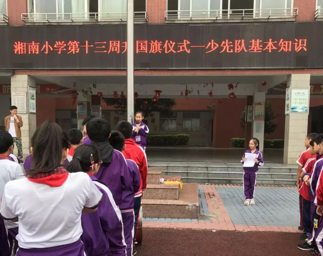 郴州市湘南小学2019上期第13周工作总结
