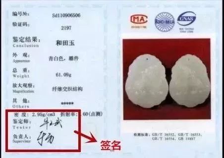 如何识别玉石鉴定证书 9636f99d065f4841a1538e6fc3272cac.jpeg