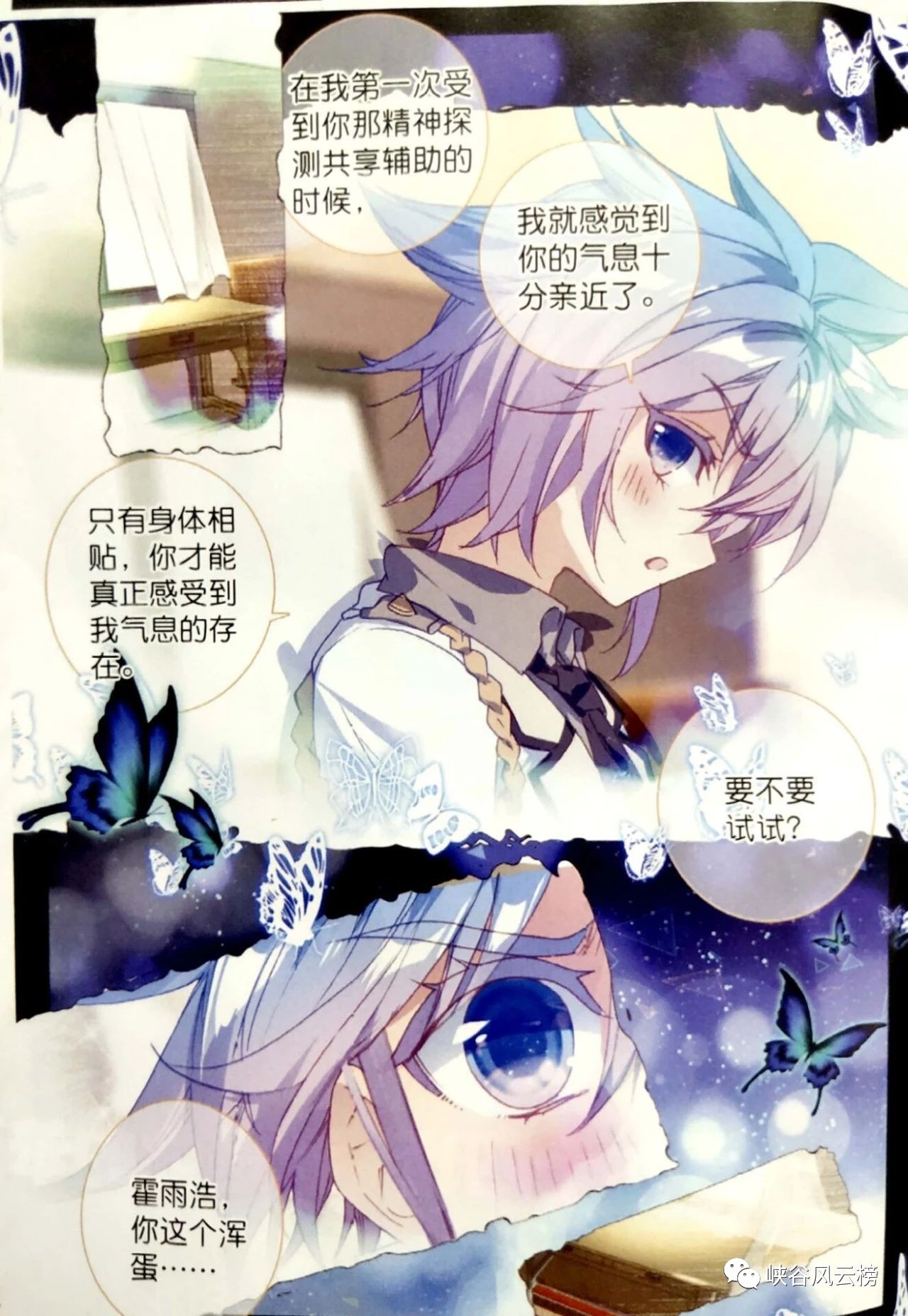 绝世唐门漫画469话:5.20情人节强行秀恩爱,霍雨浩和王秋儿牵手成功,撒花!-搜狐大视野-搜狐新闻