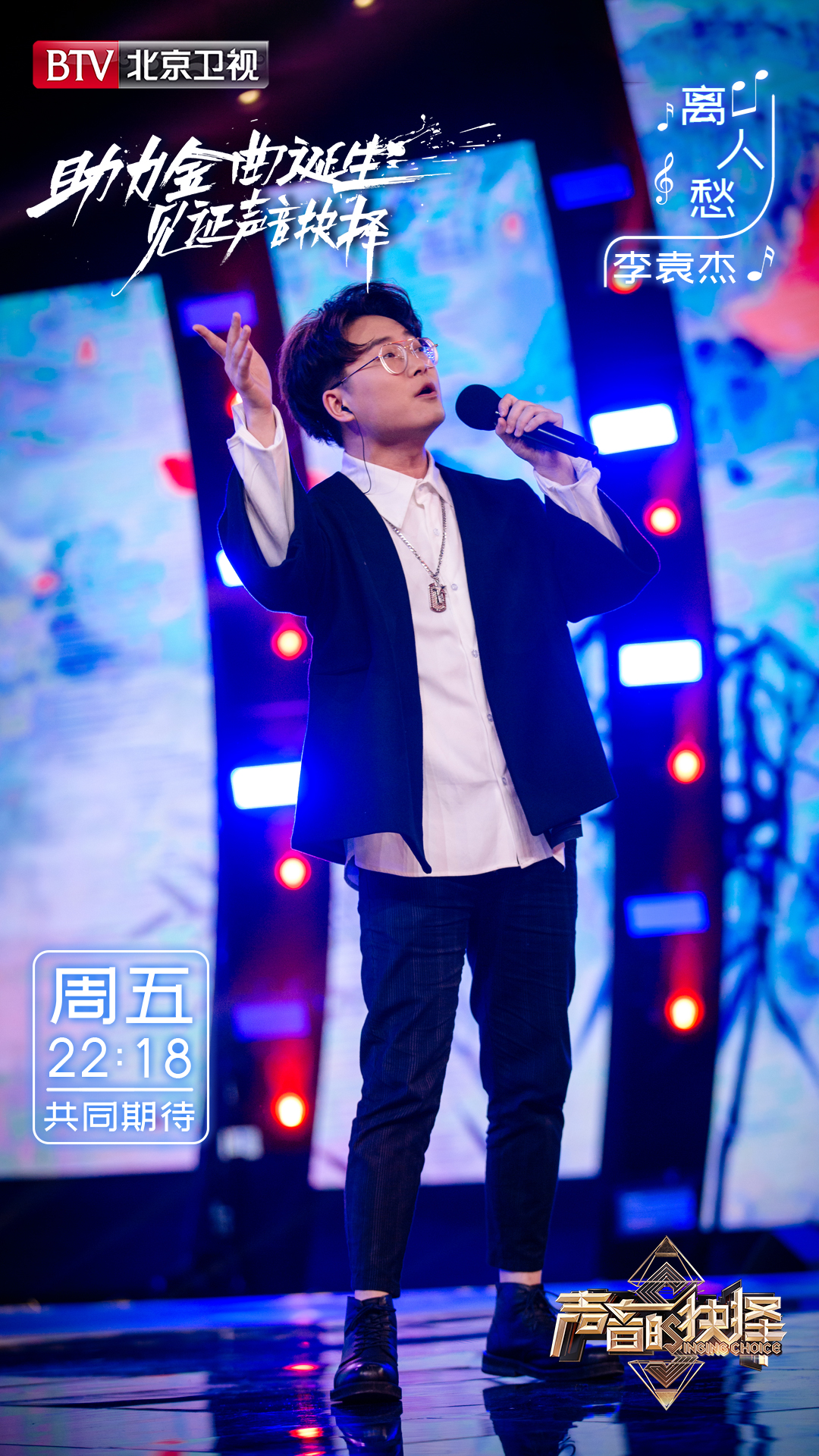 李袁杰参加声音的抉择国风好声音获肯定