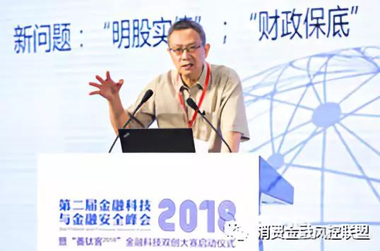 第三届金融科技与金融安全峰会