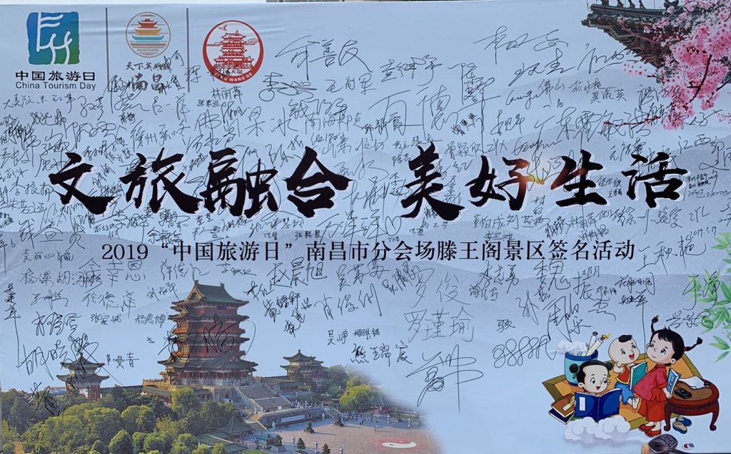 文旅融合,美好生活——中国旅游日南昌市分会场滕王阁