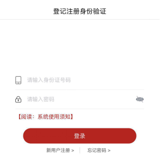 下载身份登记注册验证