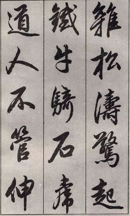 赵孟頫行书《青山吟》