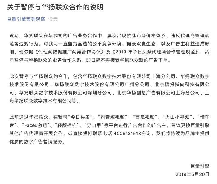 因违反广告代理商管理规范,今日头条暂停与华扬联众合作 欧洲成本人视频网站