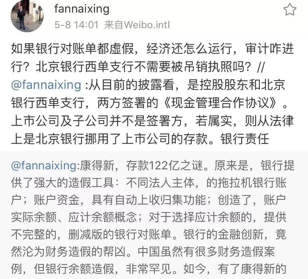双康事件刷屏!深交所追问122亿去哪儿?康得新说存银行,北京银行却说余额为0!独董:银行为大股东占用资金开启方便之门