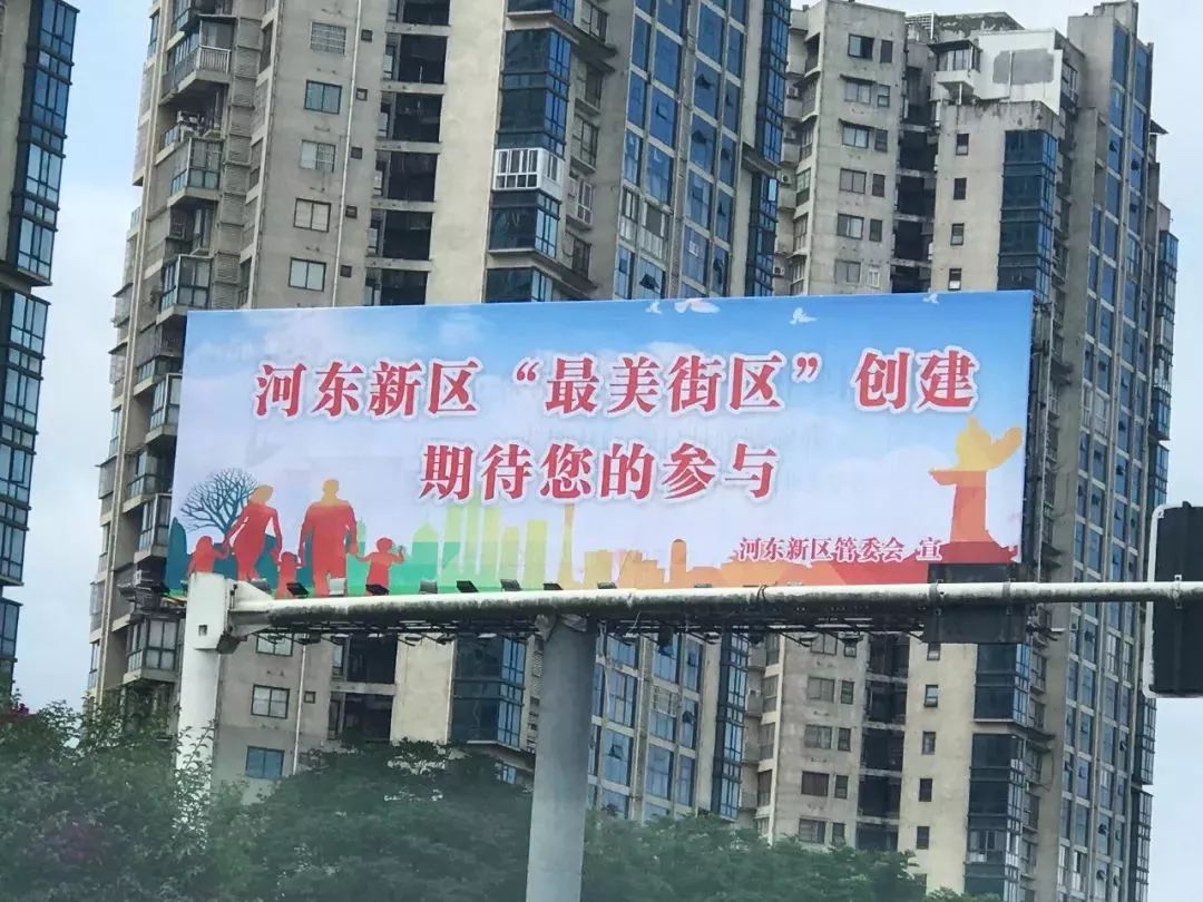 “街的味道”!河东新区开展“最美街区”创评活动 优德w88娱乐